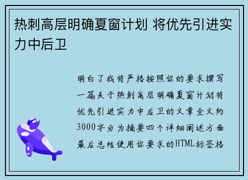热刺高层明确夏窗计划 将优先引进实力中后卫